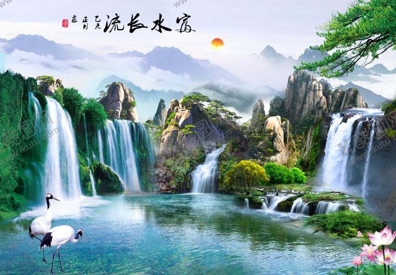 编号：68451409212211527501【酷图网】源文件下载-富水长流