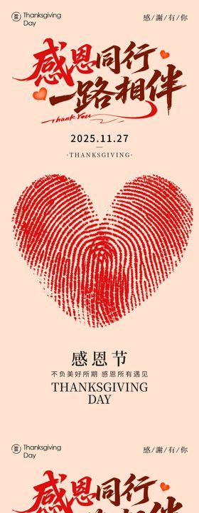 感恩节创意海报