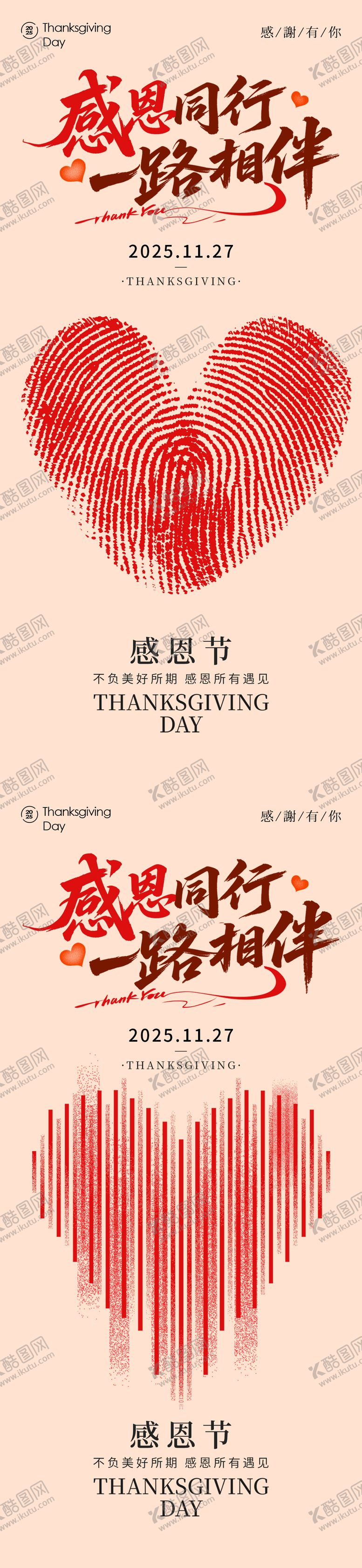 编号：55059011131029145205【酷图网】源文件下载-感恩节创意海报