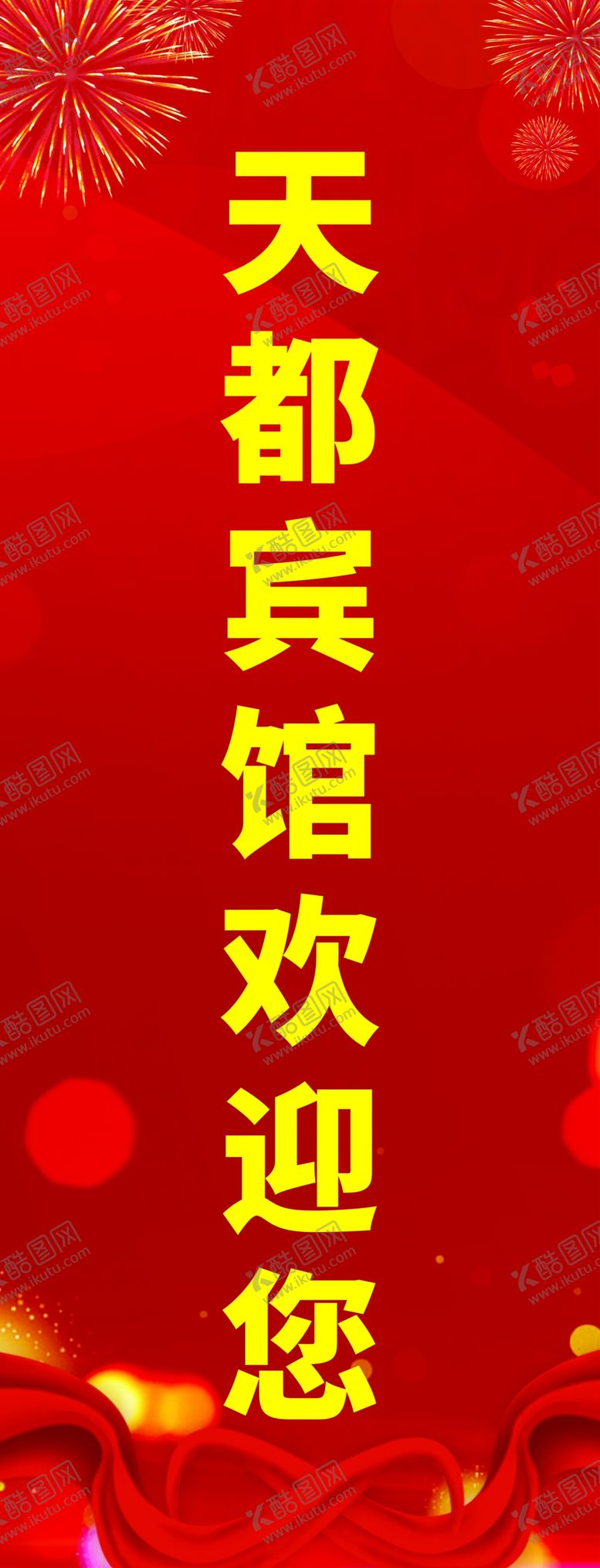 编号：87453912011412491708【酷图网】源文件下载-喜庆背景