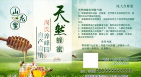 蜂蜜标签