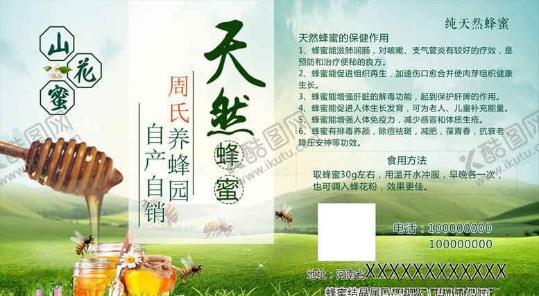 编号：81868407030123184767【酷图网】源文件下载-蜂蜜标签
