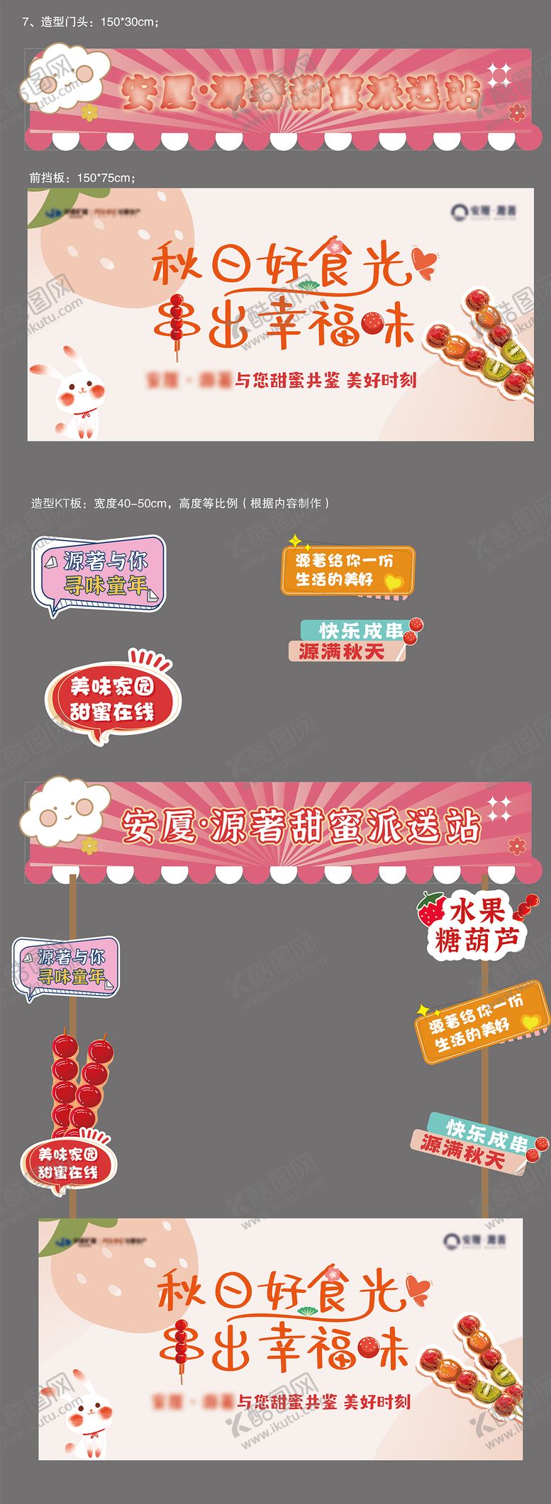 编号：82135509281928184638【酷图网】源文件下载-冰糖葫芦摊位美陈