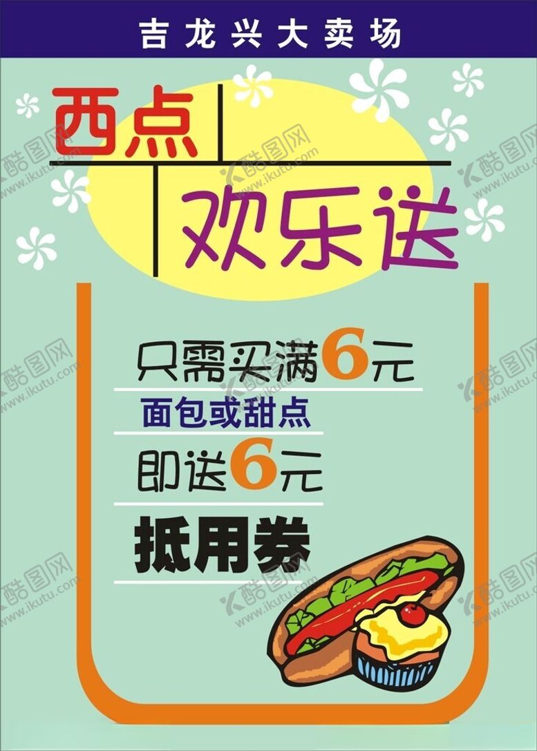 编号：61105002180837183342【酷图网】源文件下载-POP海报