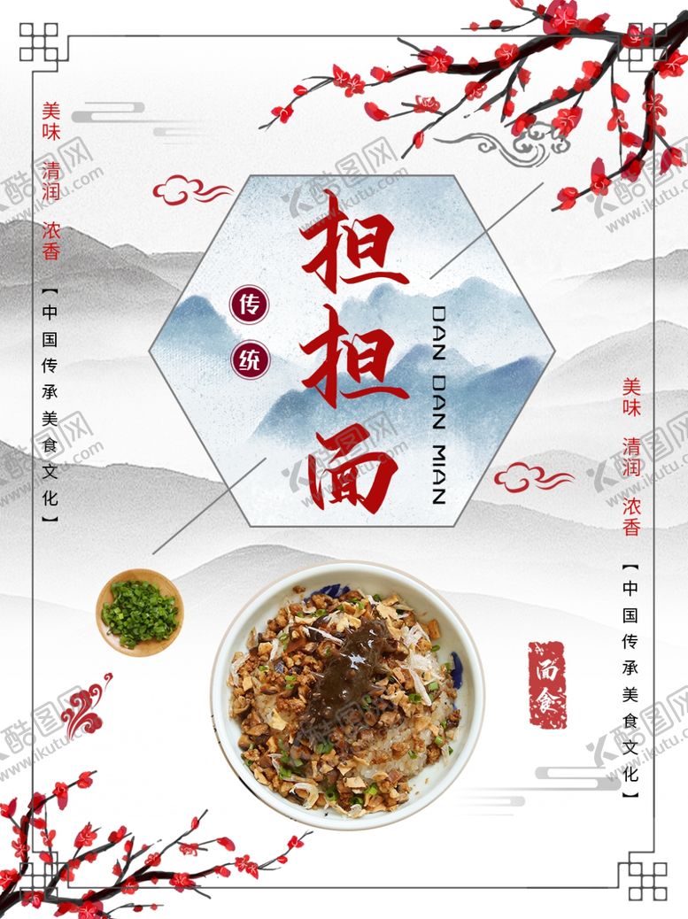 编号：25826310292003573905【酷图网】源文件下载-担担面