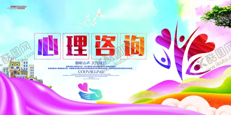 编号：51880107012041099012【酷图网】源文件下载-心理健康