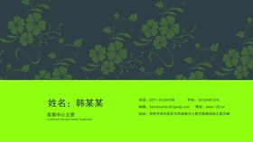 绿色复古碎花欧式名片