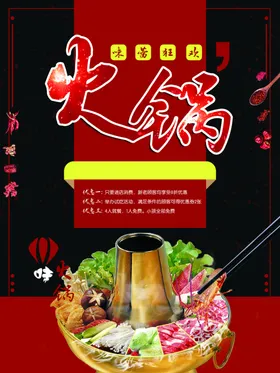 火锅海报自助店活动老