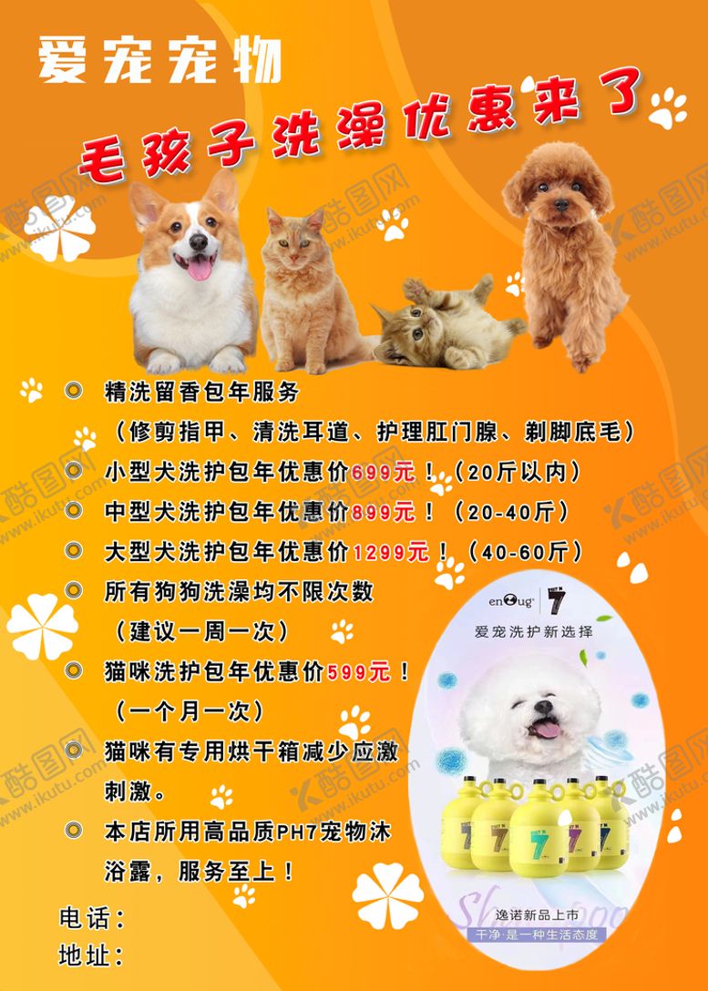 编号：93107509200642161097【酷图网】源文件下载-宠物店