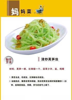 鱿鱼炒笋丝