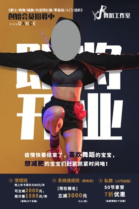 舞蹈开业