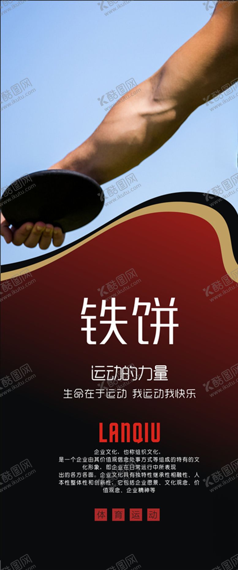编号：58148104162257152248【酷图网】源文件下载-体育运动