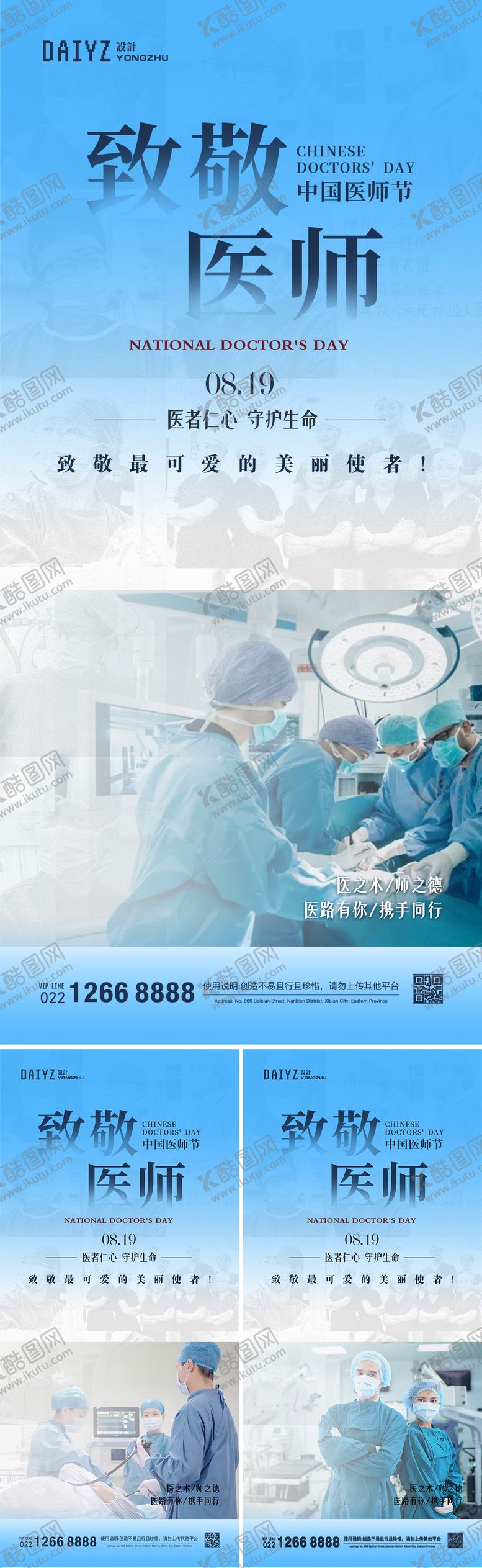 编号：67372508180952071160【酷图网】源文件下载-中国医师节节日海报