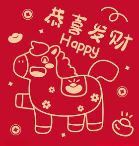 喜庆小马贺岁