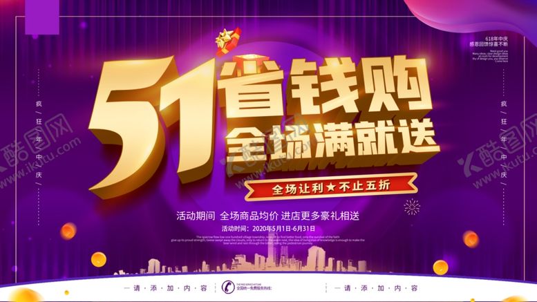 编号：86342510172056266651【酷图网】源文件下载-五一