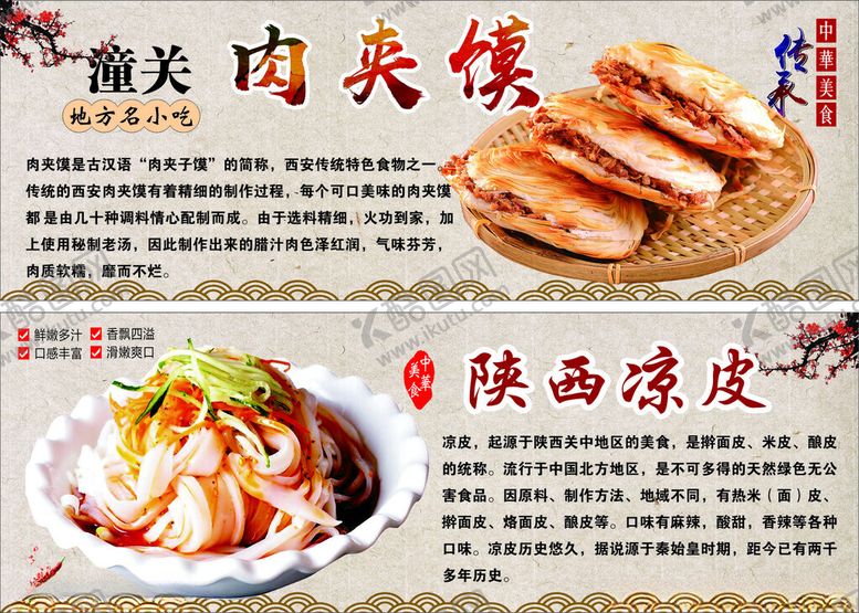 编号：32098409271724599406【酷图网】源文件下载-肉夹馍与凉皮