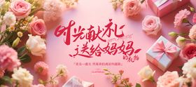 母亲节主题宣传海报