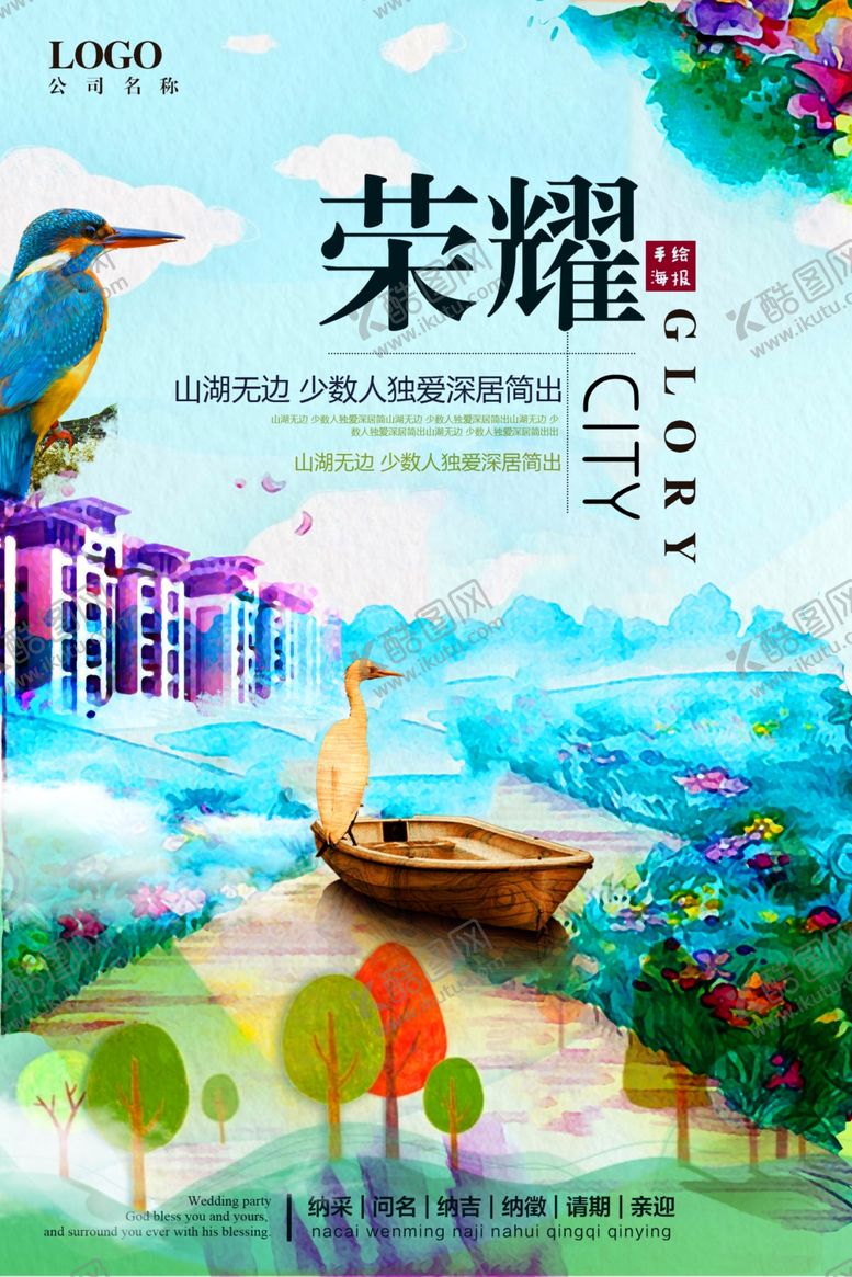 编号：58785505101707357411【酷图网】源文件下载-房地产海报