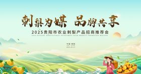 贵阳市刺梨产品招商推介会