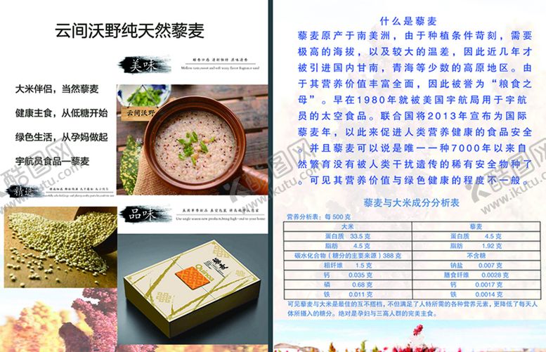 编号：83661809242105205760【酷图网】源文件下载-藜麦A4传单