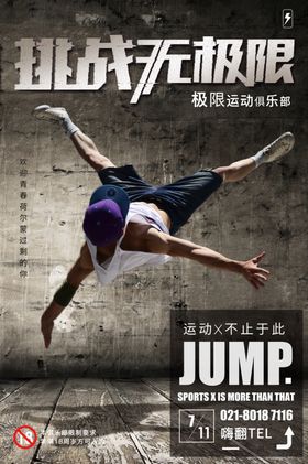 极限运动