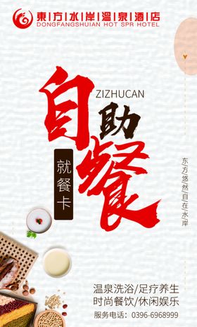 自助餐卡