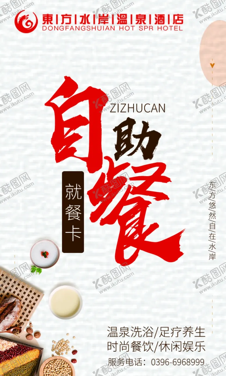 编号：89551407020028415970【酷图网】源文件下载-自助餐卡
