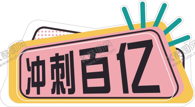 编号：53396806160302513153【酷图网】源文件下载-手举牌