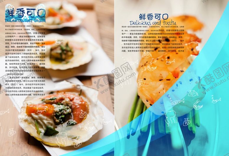 编号：82346405171647512267【酷图网】源文件下载-海鲜海报