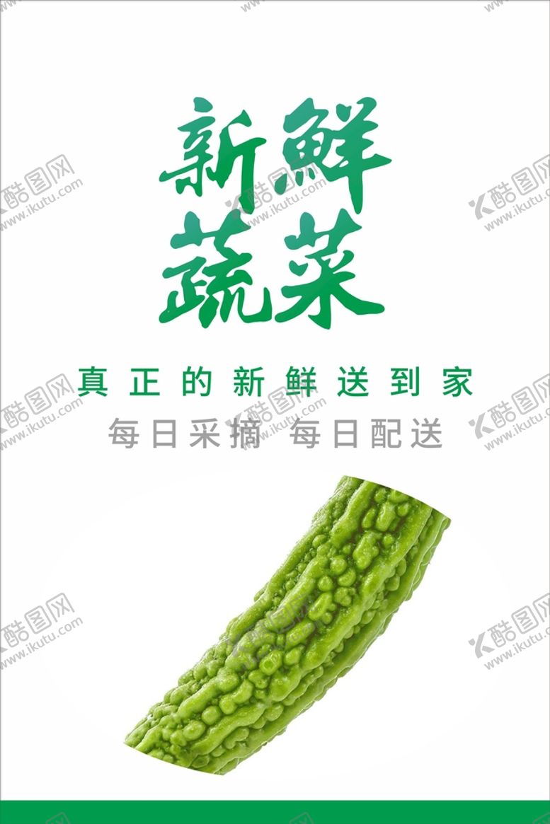 编号：50515702101630468634【酷图网】源文件下载-蔬菜海报 