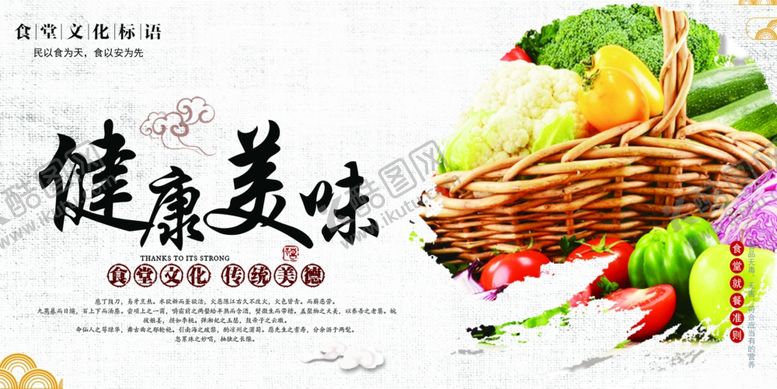 编号：78102501131943033651【酷图网】源文件下载-食堂标语