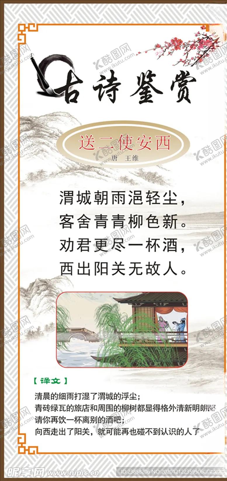 编号：39576904200247387659【酷图网】源文件下载-古诗