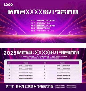 招聘面试安排表