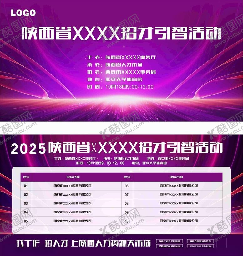 编号：55889412190028037687【酷图网】源文件下载-招聘面试安排表