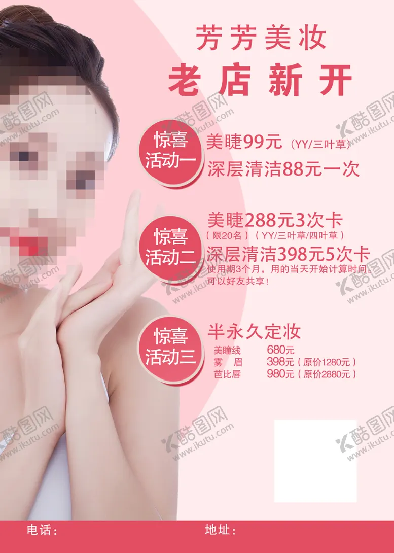 编号：37082110061325119026【酷图网】源文件下载-美妆海报