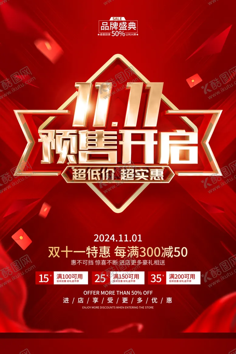 编号：17461802232303413706【酷图网】源文件下载-双11
