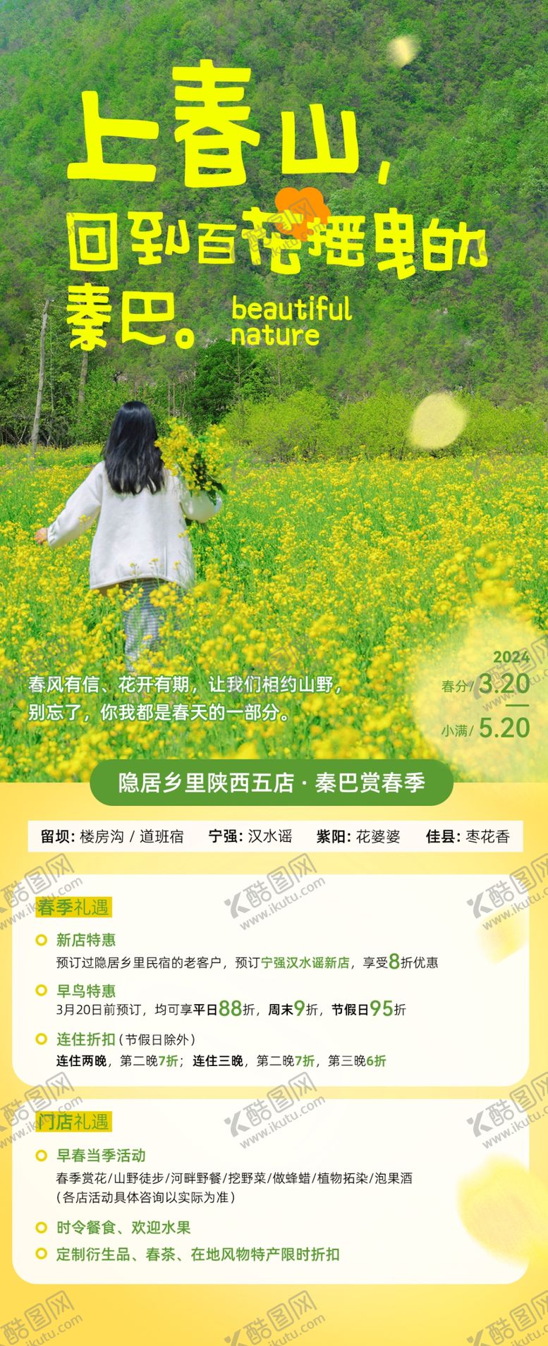 编号：90737502240609027857【酷图网】源文件下载-春季赏花油菜花
