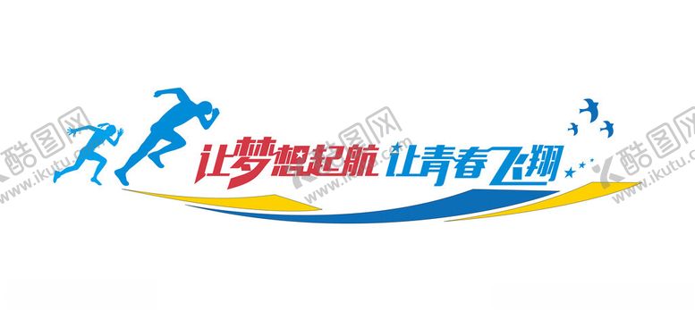 编号：53620702060324028613【酷图网】源文件下载-企业励志标语企业文化墙