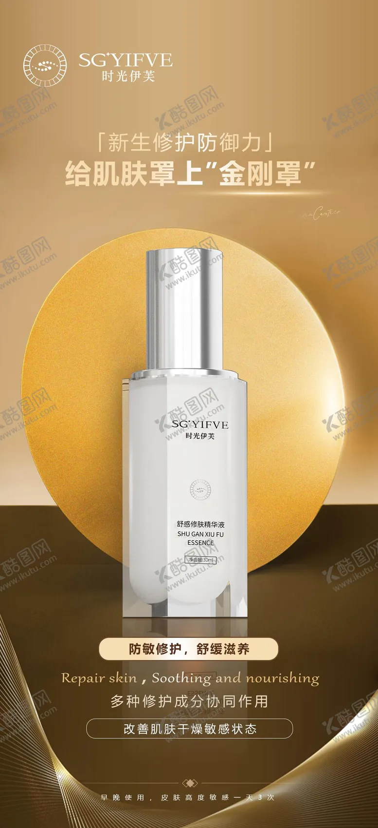 编号：69127206181742309838【酷图网】源文件下载-金护肤产品海报