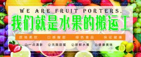 我们就是水果的搬运工水果