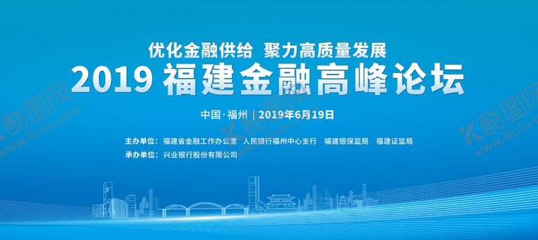 编号：71264311240647158529【酷图网】源文件下载-高峰论坛-金融主背景