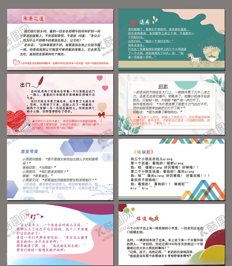 编号：99695006232026479232【酷图网】源文件下载-幽默小卡片开心一刻