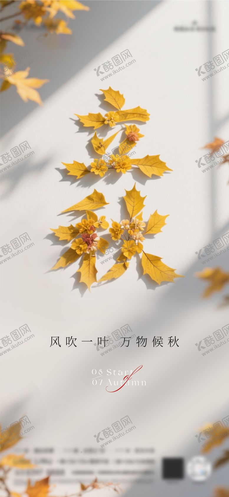 编号：26057007252303346739【酷图网】源文件下载-立秋海报