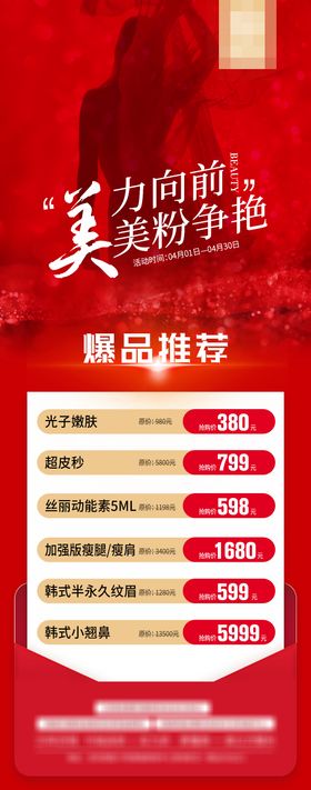 医美爆品5大TOP年卡海报