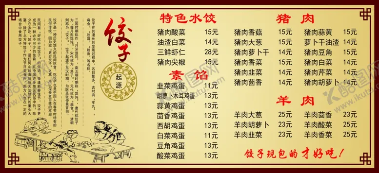 编号：49931506181405393184【酷图网】源文件下载-饺子