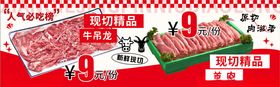 生鲜肉类现切牛羊促销海报展示