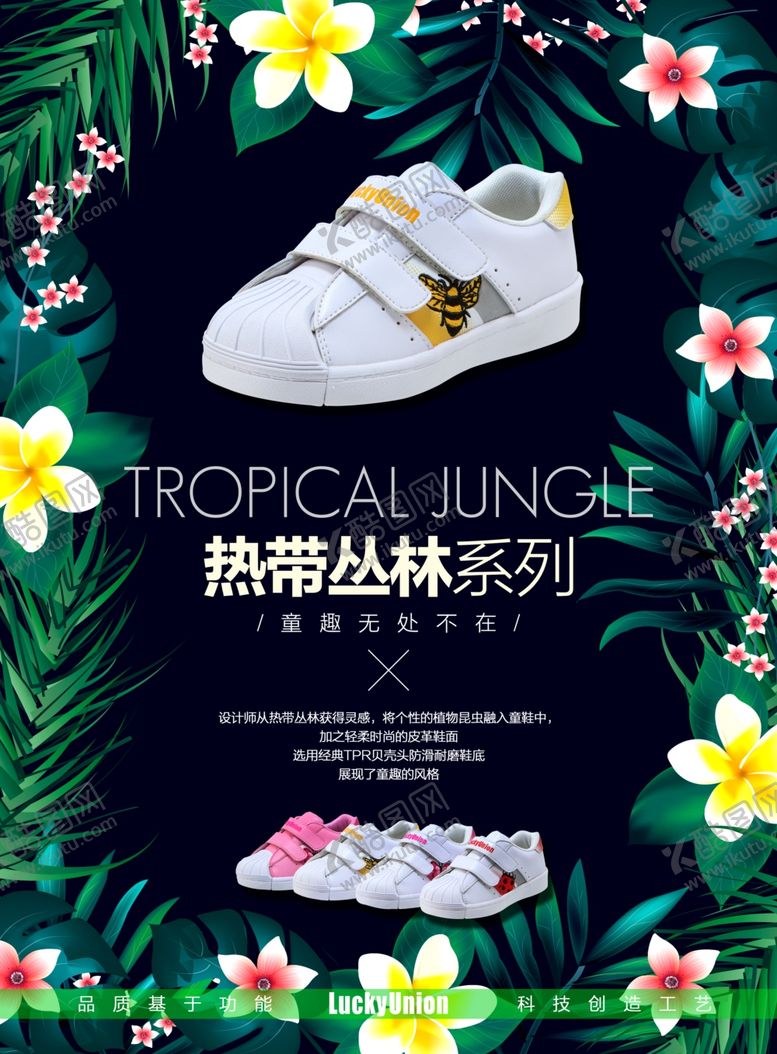 编号：57562709291142378057【酷图网】源文件下载-春夏海报