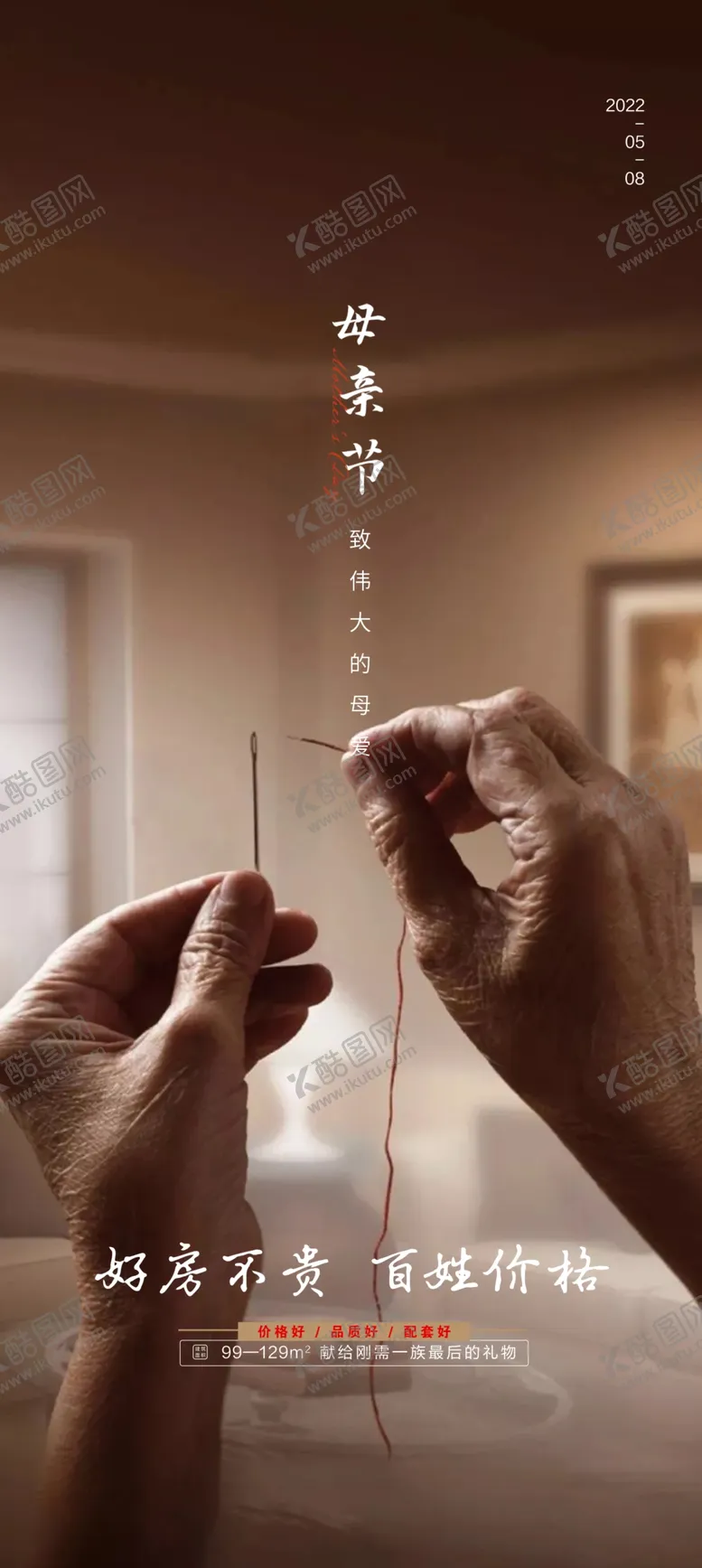 编号：93566812192322391280【酷图网】源文件下载-创意感恩母亲节海报
