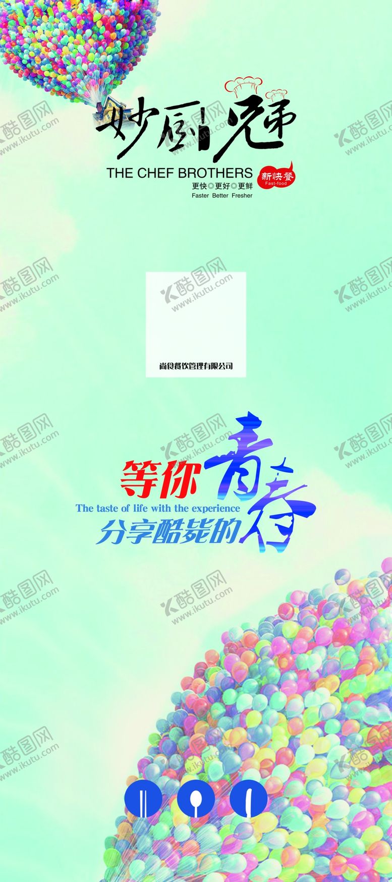 编号：99105410310356003405【酷图网】源文件下载-美食海报