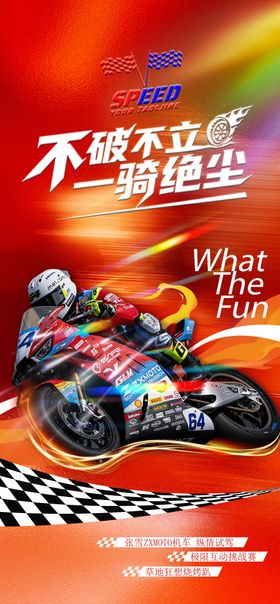 张雪机车热点海报